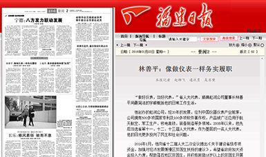 匠心履職 永遠(yuǎn)在路上！——虹潤公司董事長林善平連任三屆省人大代表