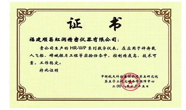 虹潤產(chǎn)品應(yīng)用于神舟飛船、嫦娥探月等國家重點科技領(lǐng)域