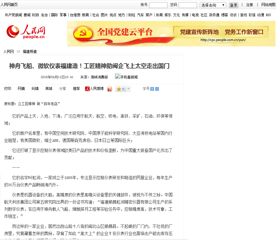 神舟飛船、微軟儀表福建造！工匠精神助閩企飛上太空走出國(guó)門——人民網(wǎng)