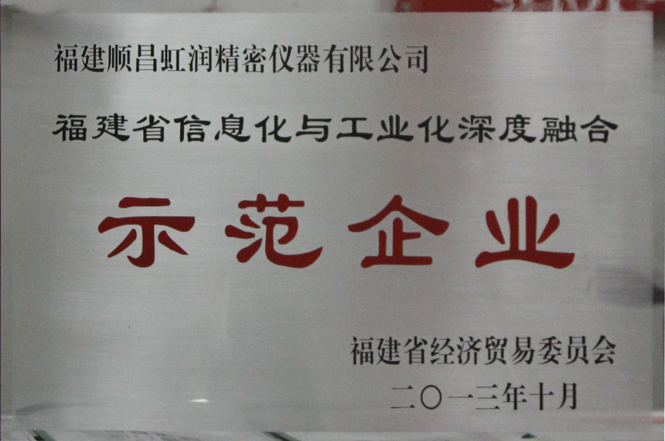 虹潤公司全面推進(jìn)標(biāo)準(zhǔn)化、信息化與工業(yè)化三化融合建設(shè)