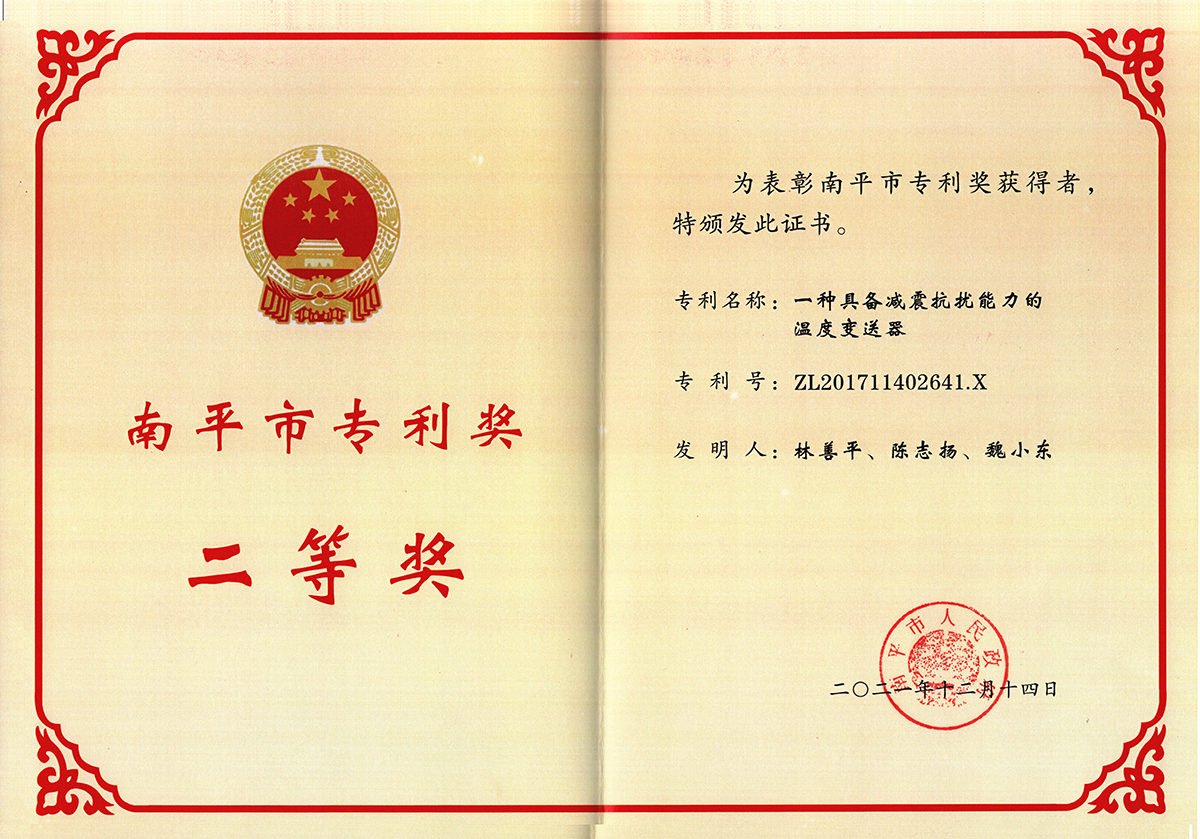 喜訊！虹潤公司獲得南平市專利獎(jiǎng)