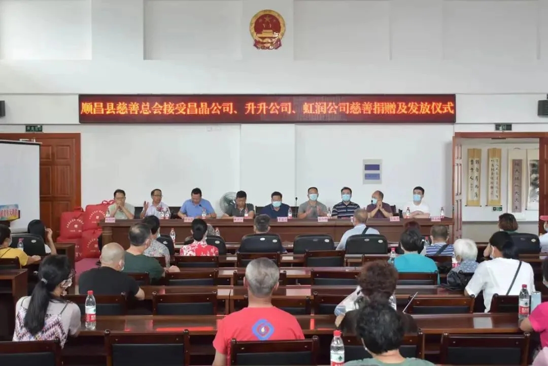 順昌縣慈善總會接受昌晶公司、升升公司、虹潤公司慈善捐贈及發(fā)放儀式