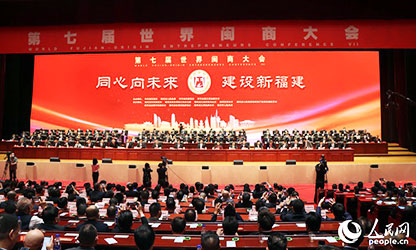 世界閩商大會開幕，林善平等100位人士被評為“福建省非公有制經(jīng)濟優(yōu)秀建設者”
