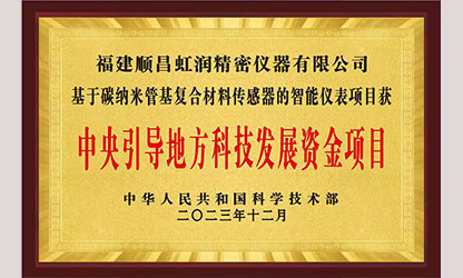 虹潤(rùn)公司榮獲7個(gè)國(guó)家重點(diǎn)科技專項(xiàng)，國(guó)家助力企業(yè)創(chuàng)新發(fā)展