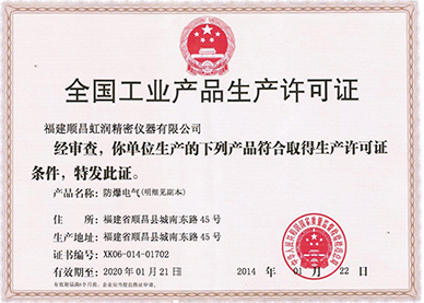 全國工業(yè)產(chǎn)品生產(chǎn)許可證